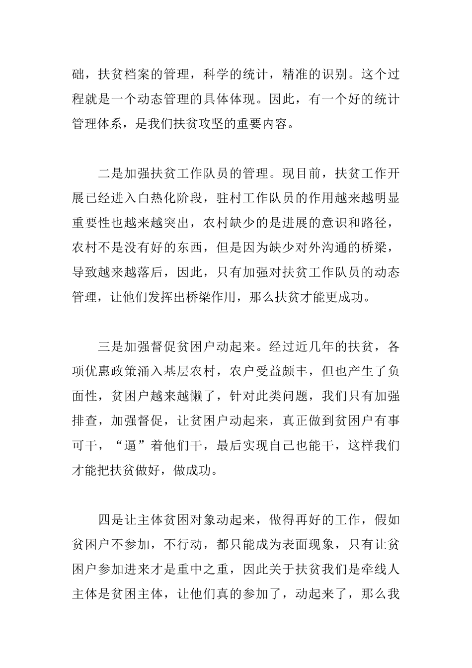 精准扶贫工作心得及感悟_第2页