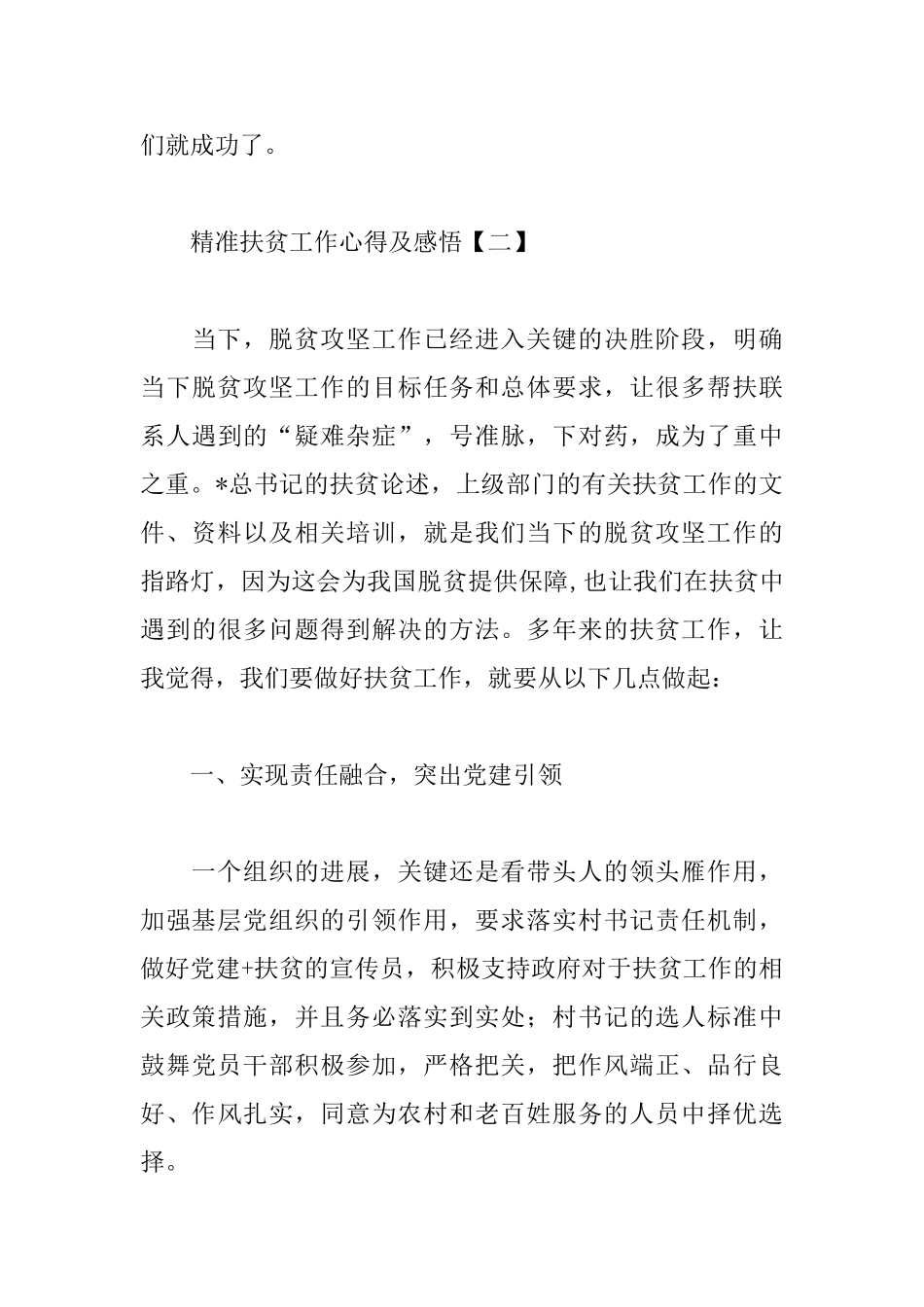 精准扶贫工作心得及感悟_第3页