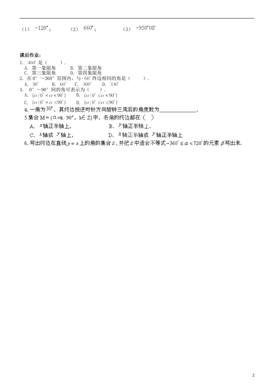 浙江省临海市白云高级中学高中数学 1.1.1任意角导学案 新人教A版必修4_第2页