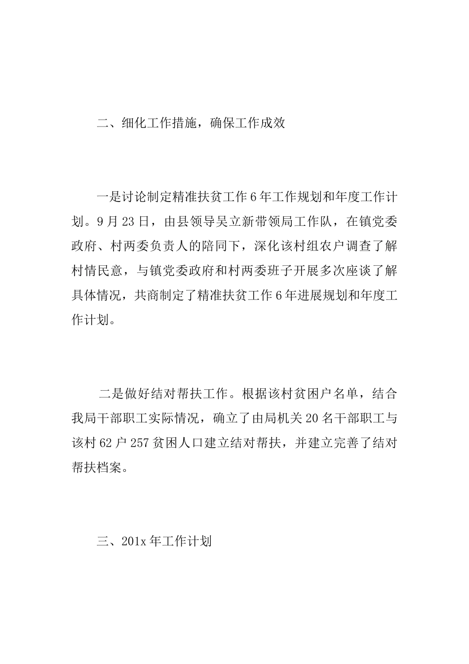 精准扶贫工作年终个人总结_第2页