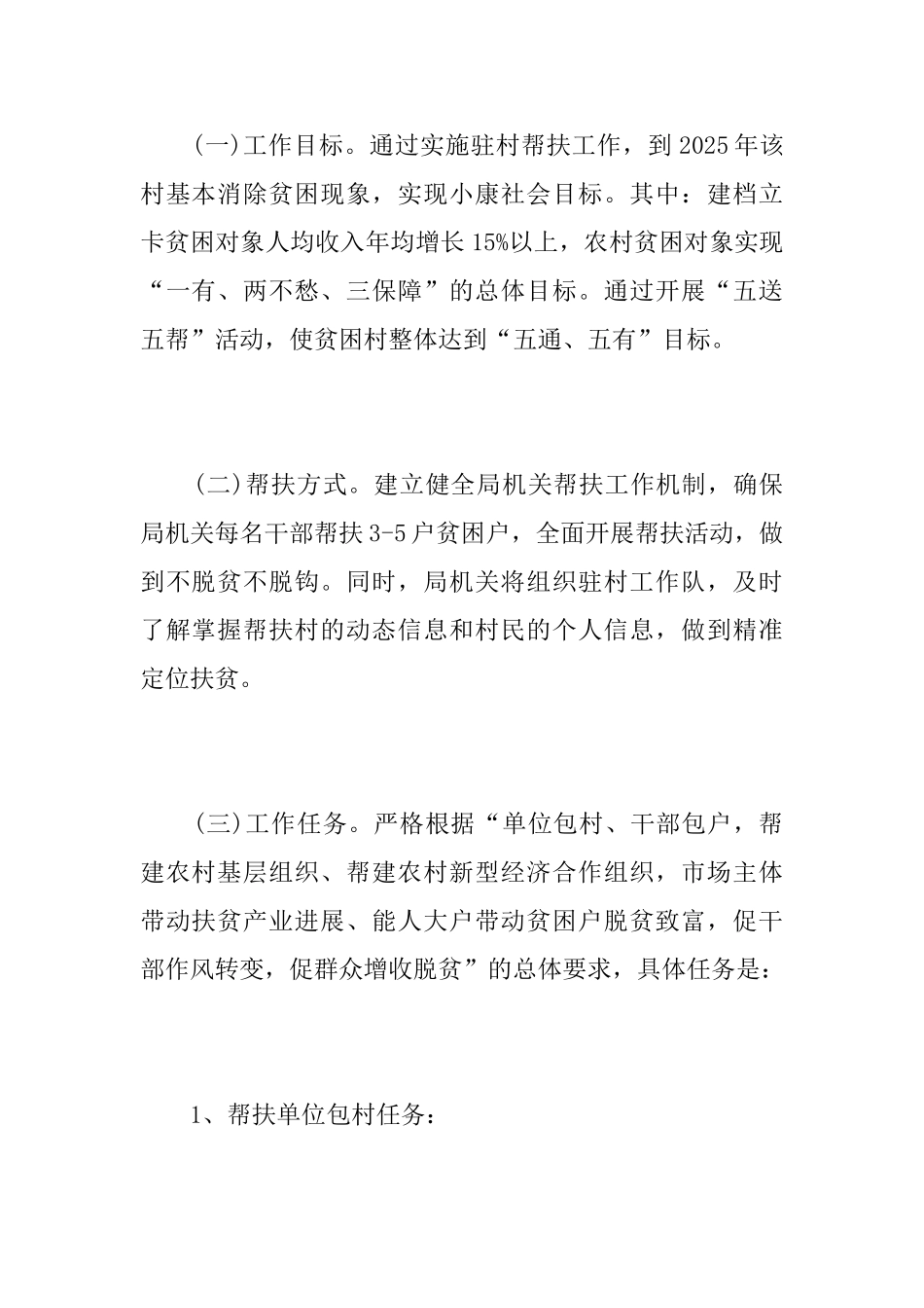 精准扶贫工作年终个人总结_第3页