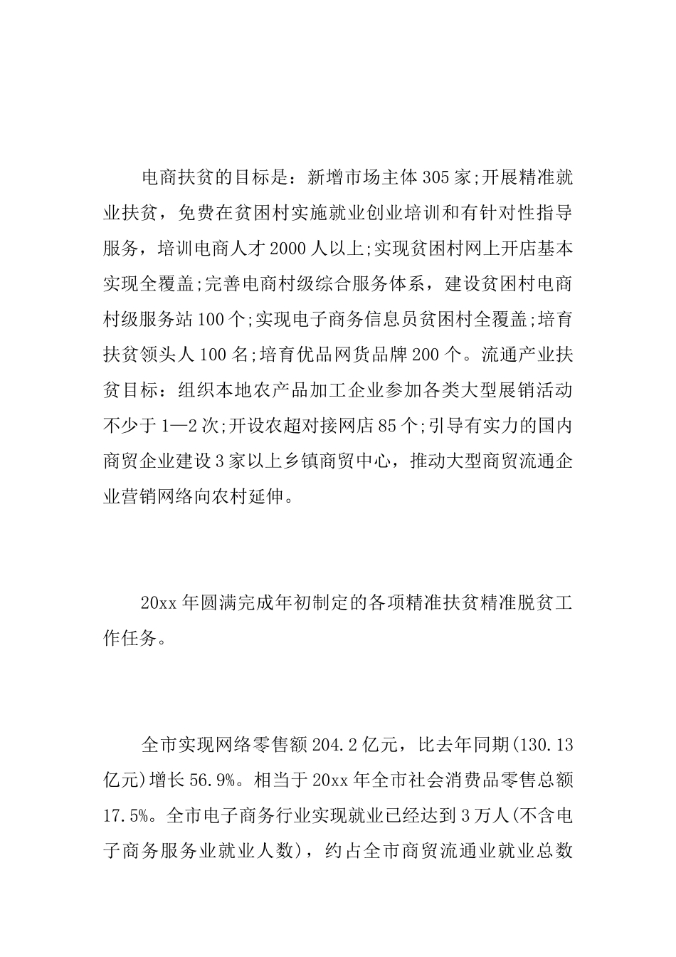 精准扶贫工作年度总结三篇_第2页