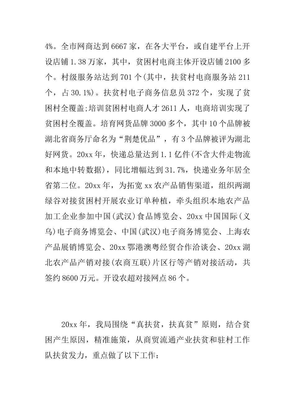 精准扶贫工作年度总结三篇_第3页