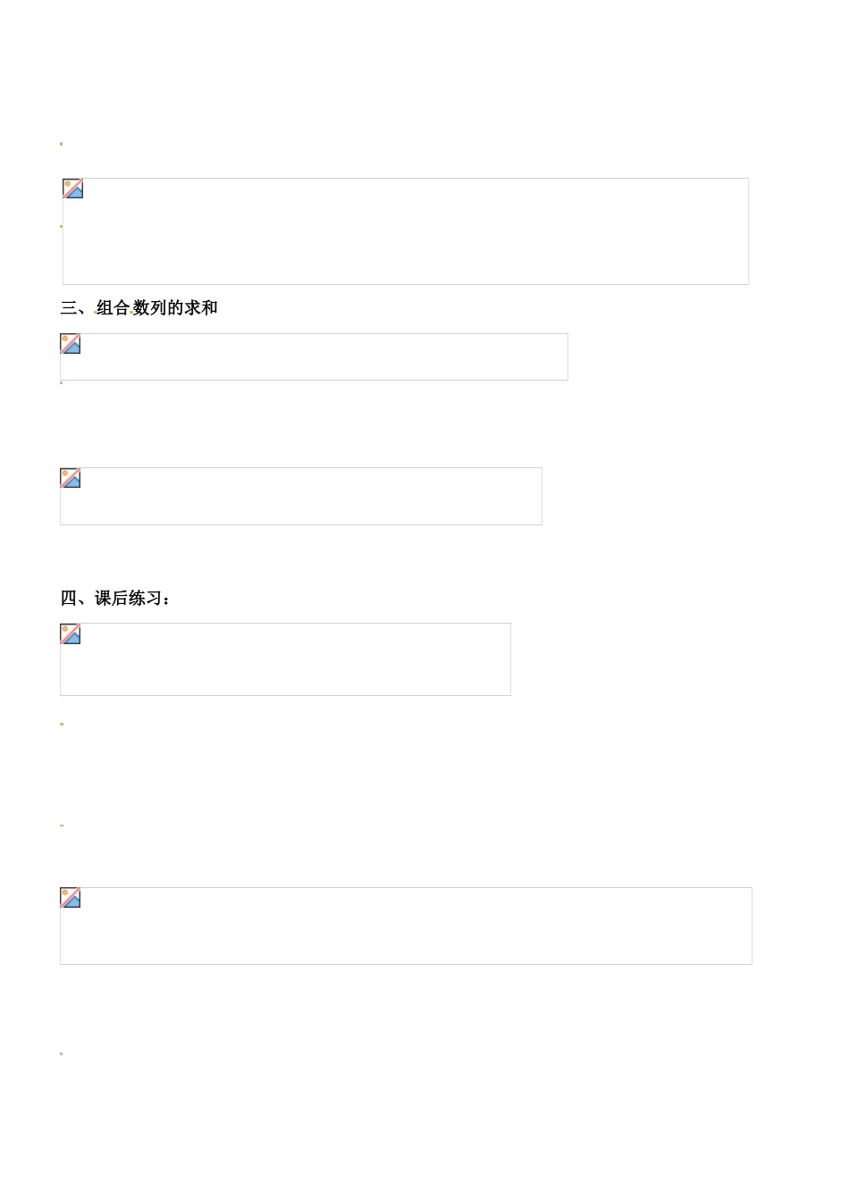 浙江省嘉善县新世纪学校2014高中数学 2.2 错位相减法典例学案 新人教A版必修5_第2页