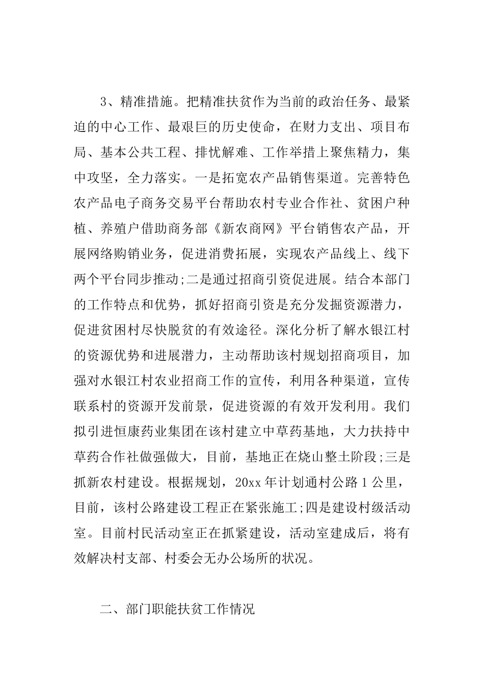 精准扶贫帮扶工作总结模板_第2页