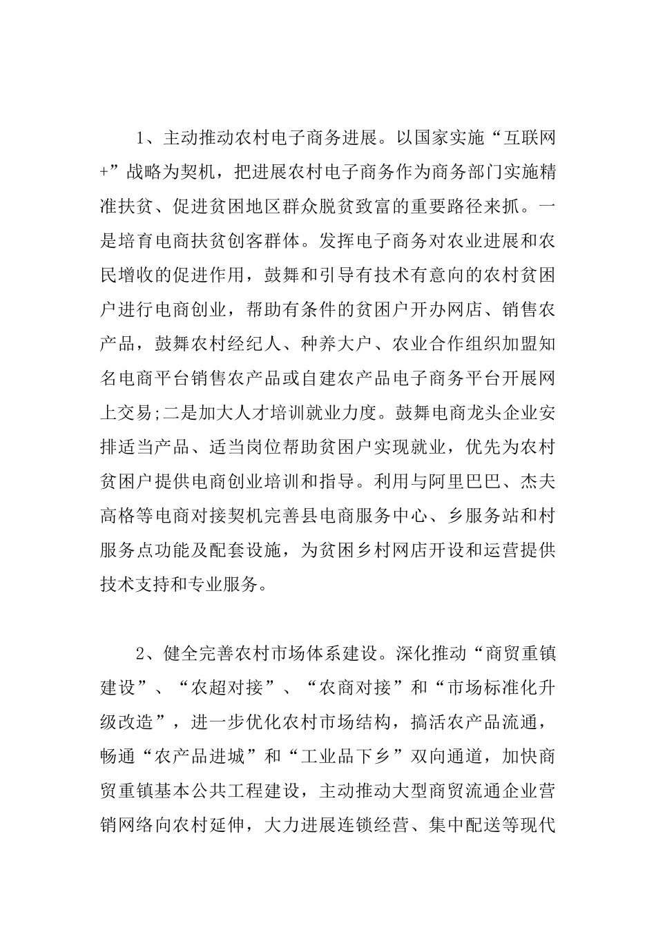 精准扶贫帮扶工作总结模板_第3页