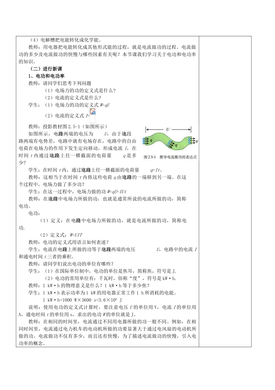 浙江省瓯海区高中物理《焦耳定律》教案 选修3-1_第2页