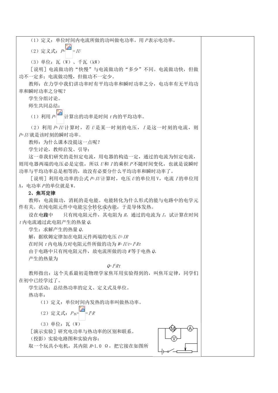 浙江省瓯海区高中物理《焦耳定律》教案 选修3-1_第3页