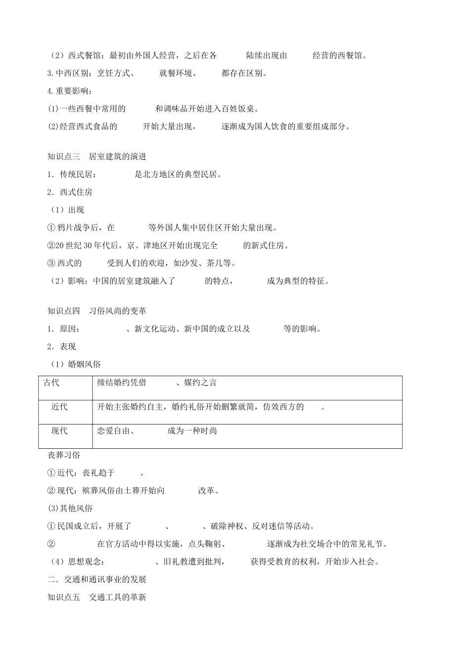 浙江省镇海中学2013届高考历史一轮复习 专题四 中国近代社会生活的变迁学案 人民版必修2_第2页