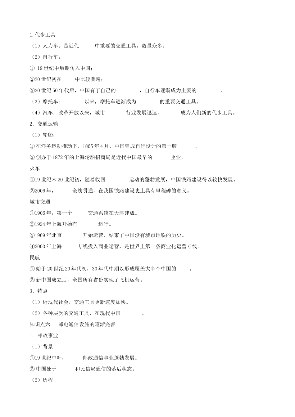 浙江省镇海中学2013届高考历史一轮复习 专题四 中国近代社会生活的变迁学案 人民版必修2_第3页