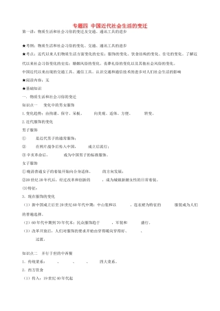 浙江省镇海中学2013届高考历史一轮复习 专题四 中国近代社会生活的变迁学案 人民版必修2