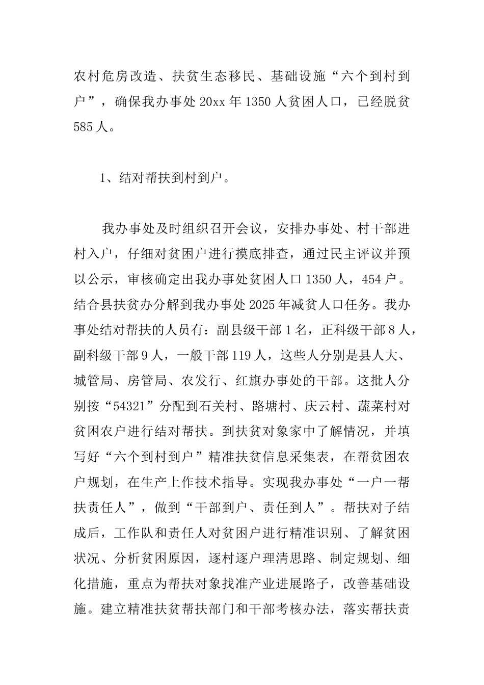 精准扶贫帮扶工作总结范例_第2页