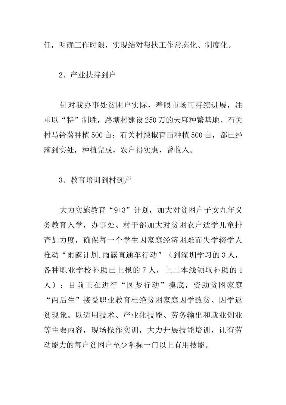 精准扶贫帮扶工作总结范例_第3页