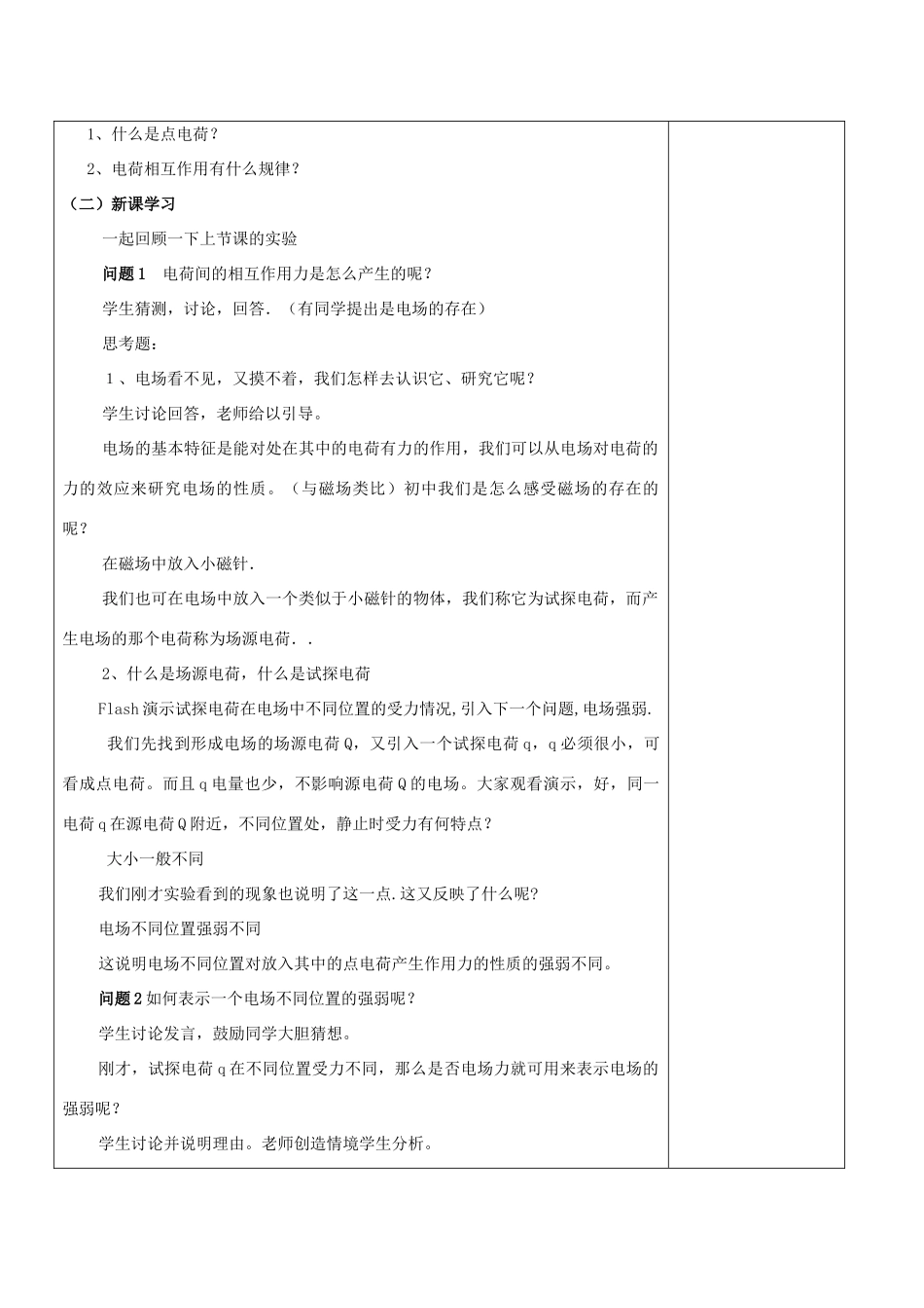 浙江省瓯海区高中物理《静电场： 电场强度》教案 选修3-1_第2页