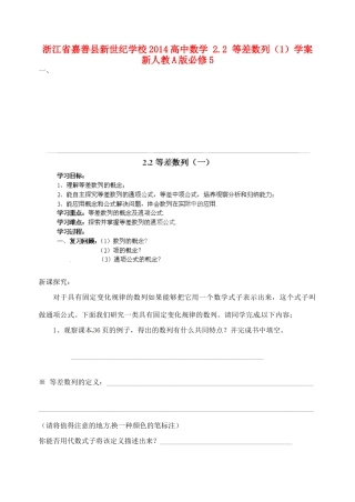浙江省嘉善县新世纪学校2014高中数学 2.2 等差数列（1）学案 新人教A版必修5