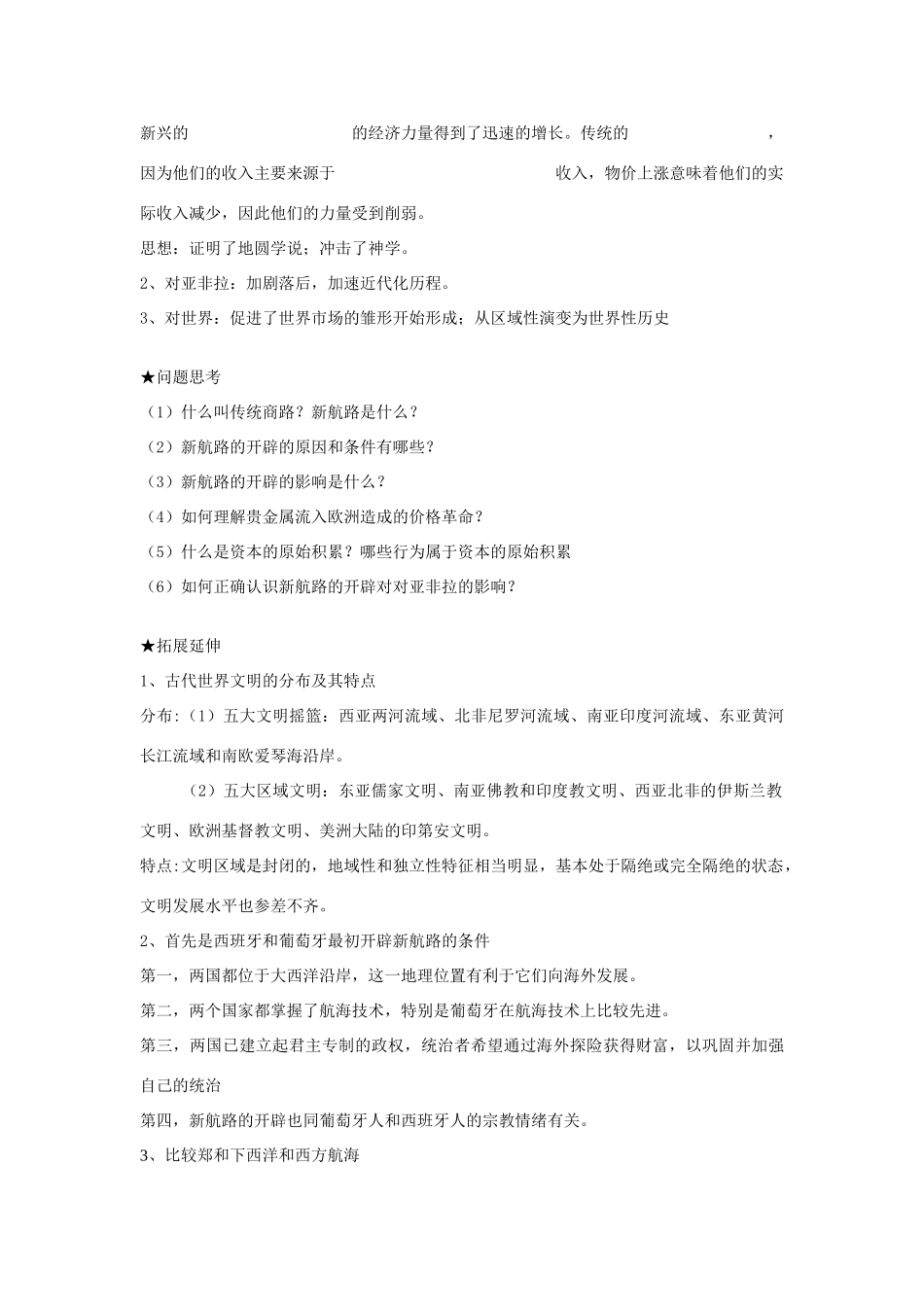 浙江省镇海中学2013届高考历史一轮复习 专题五 走向世界的资本主义市场学案 人民版必修2_第2页
