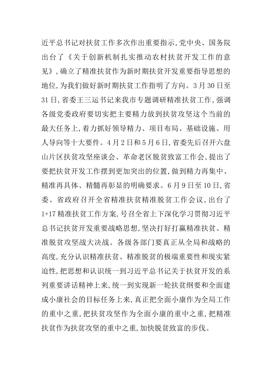 精准扶贫精准脱贫工作会议上的讲话_第2页