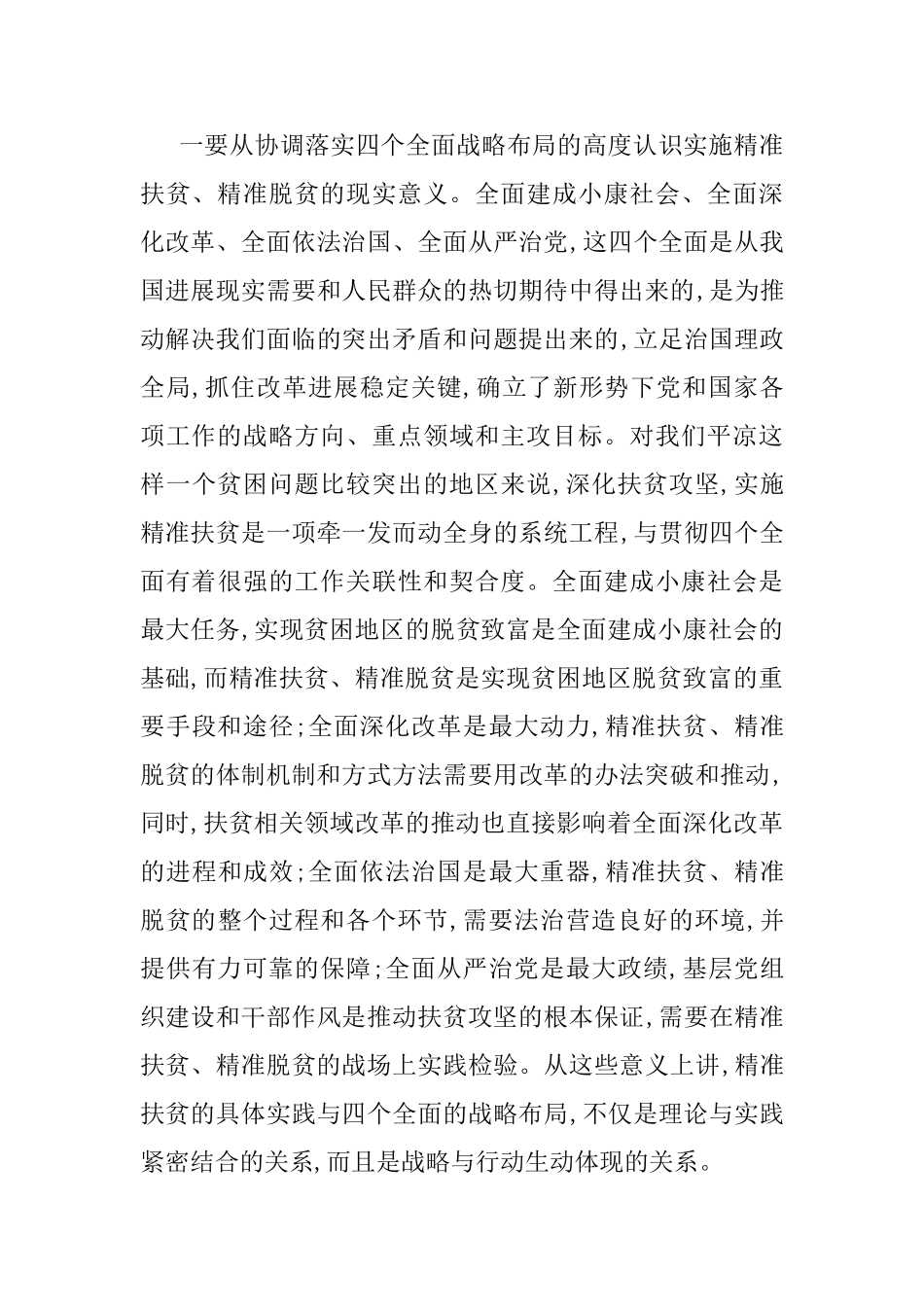 精准扶贫精准脱贫工作会议上的讲话_第3页