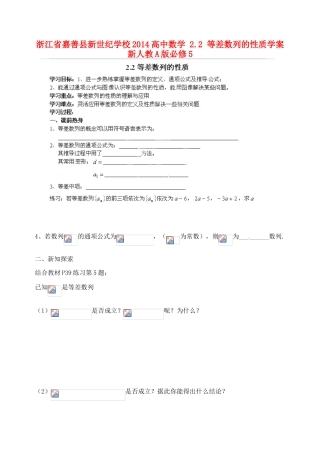 浙江省嘉善县新世纪学校2014高中数学 2.2 等差数列的性质学案 新人教A版必修5