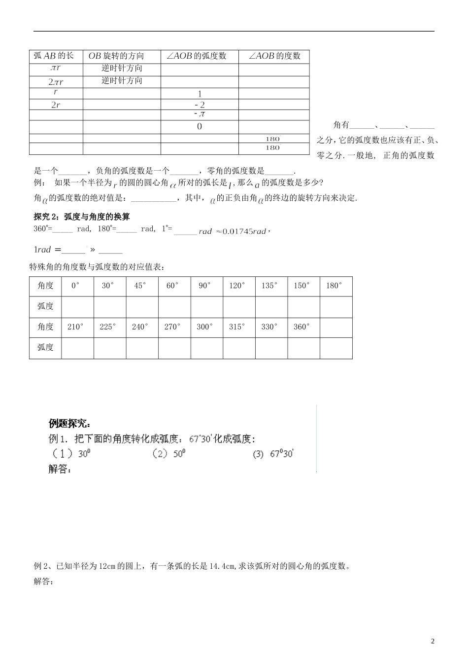 浙江省临海市白云高级中学高中数学 1.1.2弧度制1导学案 新人教A版必修4_第2页