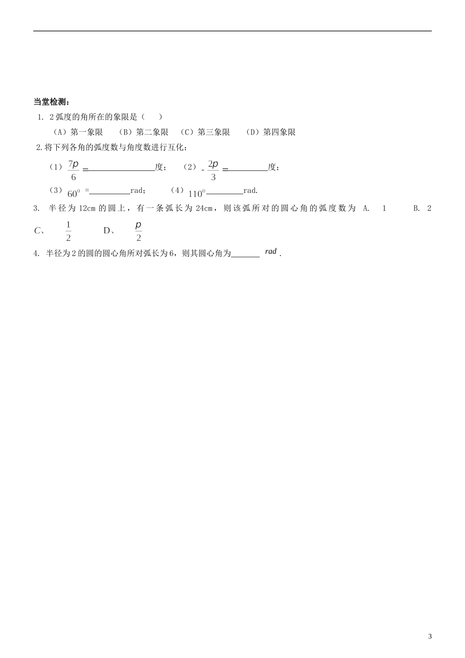浙江省临海市白云高级中学高中数学 1.1.2弧度制1导学案 新人教A版必修4_第3页