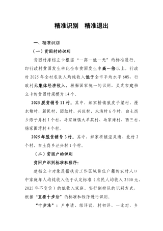 精准识别精准退出