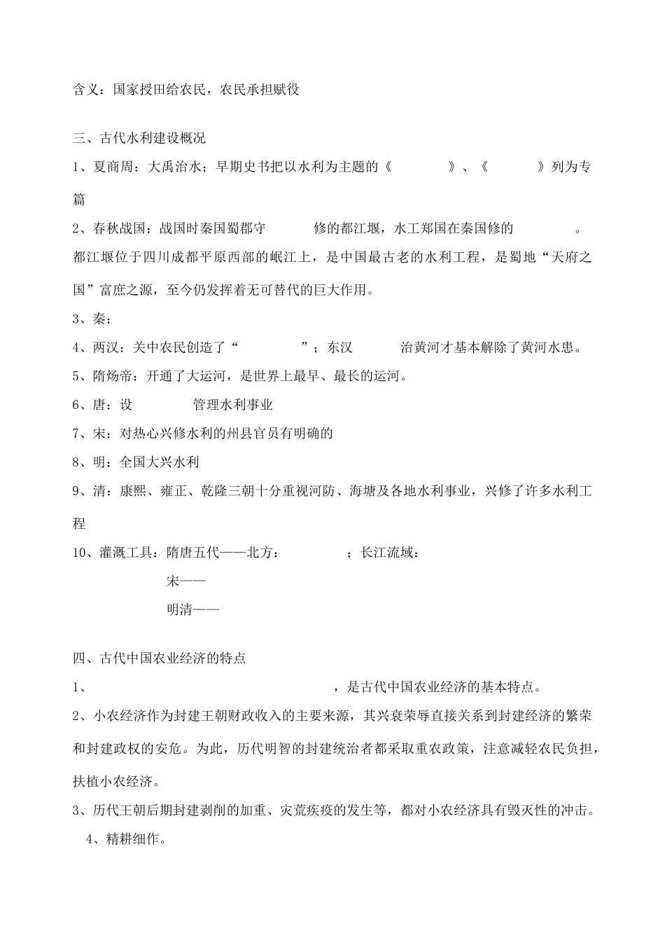 浙江省镇海中学2013届高考历史一轮复习 专题一 古代中国的农业经济学案 人民版必修2_第2页