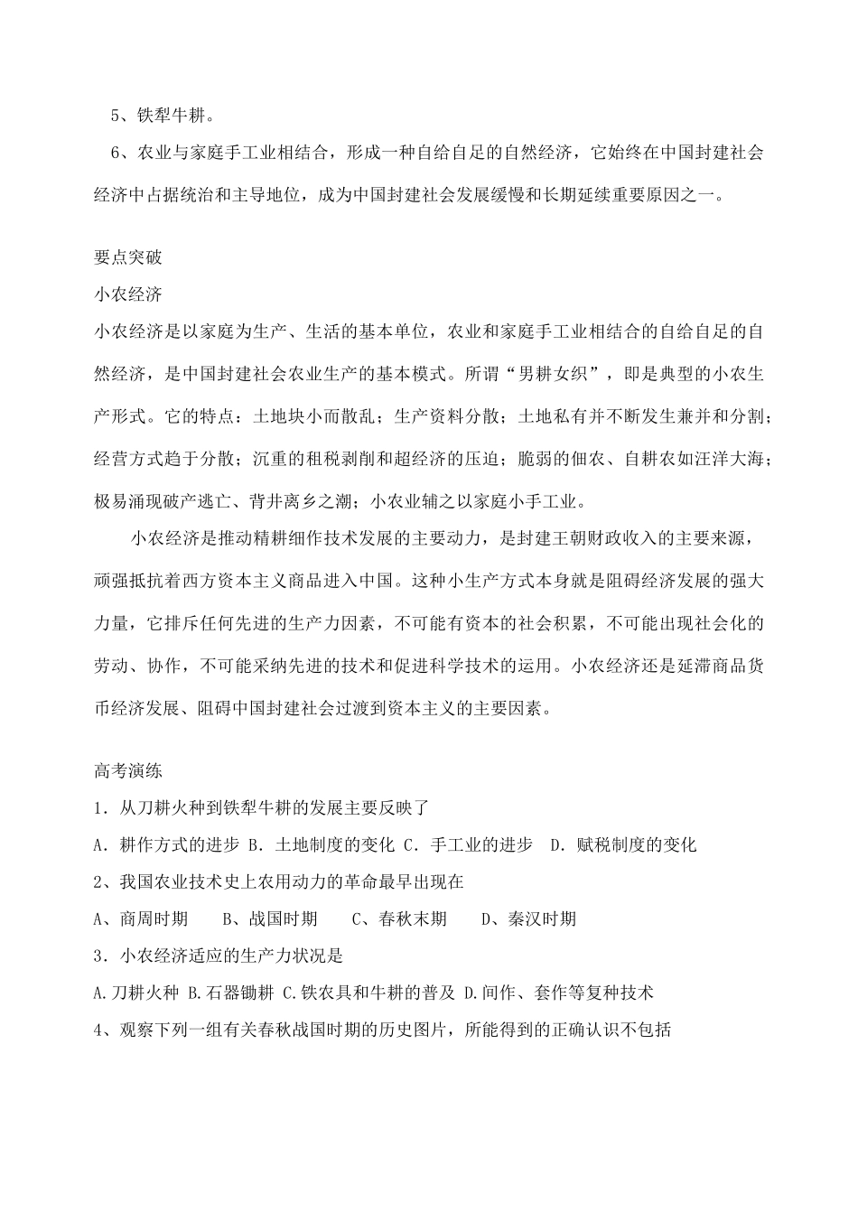 浙江省镇海中学2013届高考历史一轮复习 专题一 古代中国的农业经济学案 人民版必修2_第3页