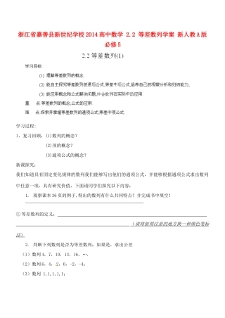 浙江省嘉善县新世纪学校2014高中数学 2.2 等差数列学案 新人教A版必修5
