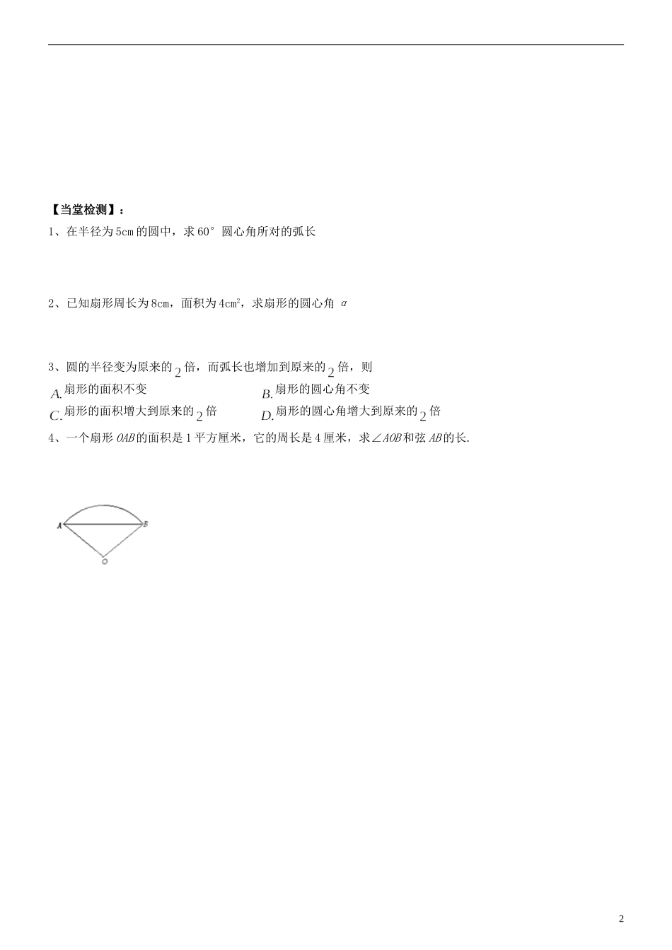 浙江省临海市白云高级中学高中数学 1.1.2弧度制2导学案 新人教A版必修4_第2页