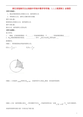 浙江省临海市白云高级中学高中数学 1.1.2弧度制2导学案 新人教A版必修4