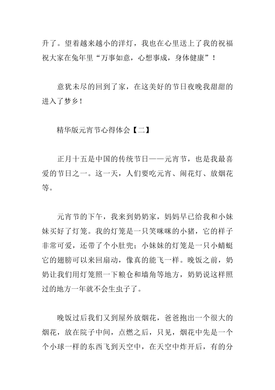 精华版元宵节心得体会汇编_第2页