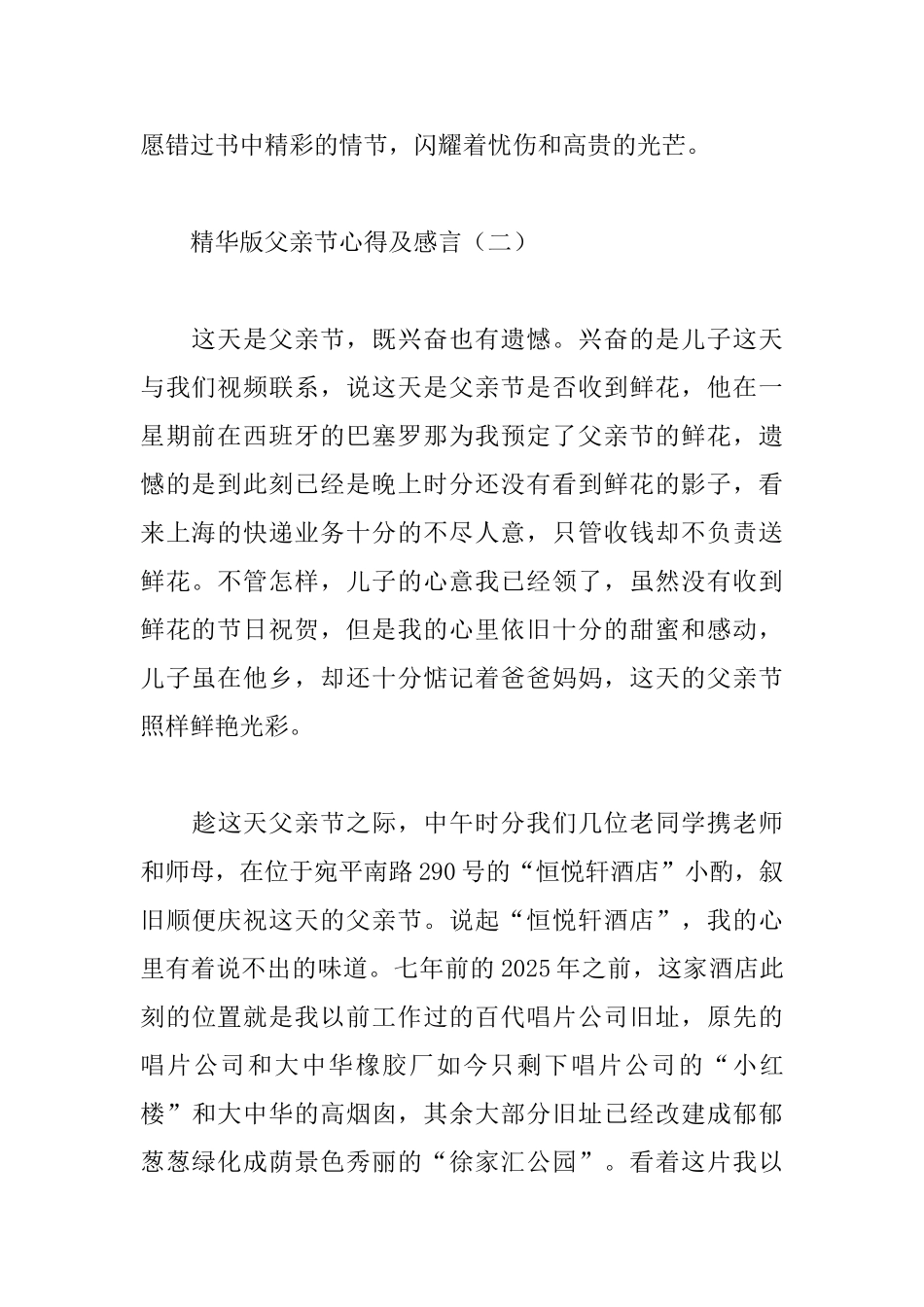 精华版父亲节心得及感言汇总_第3页