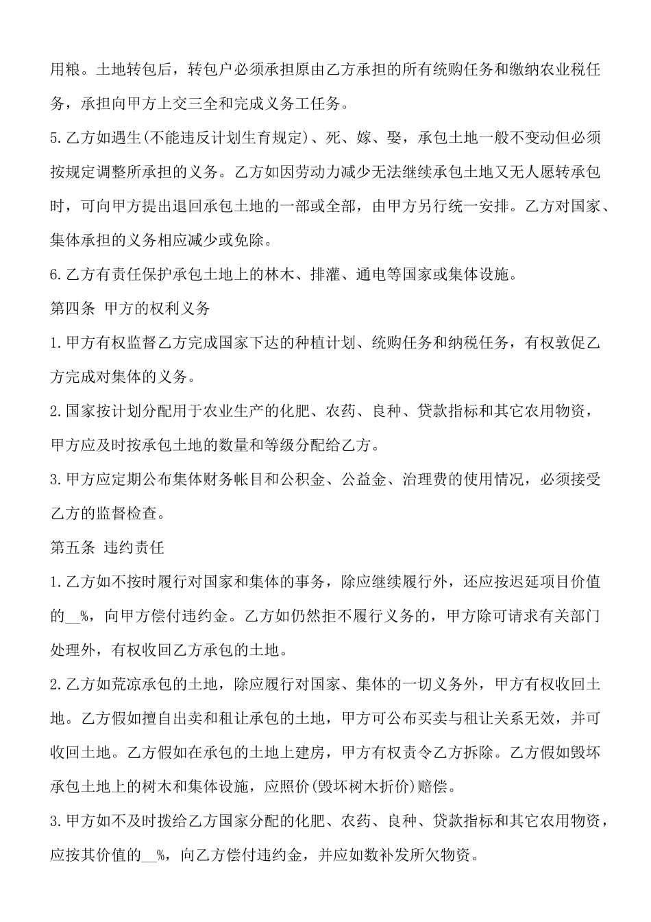 精品不定期承包合同_第2页