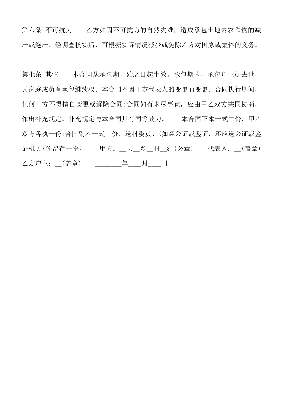 精品不定期承包合同_第3页