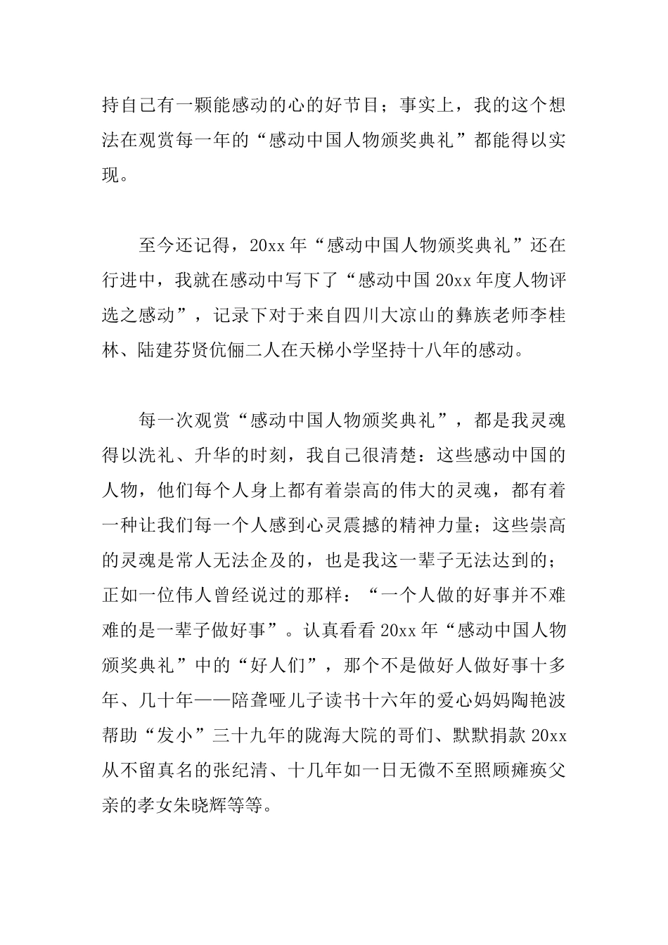 精华版感动中国心得体会合集_第2页