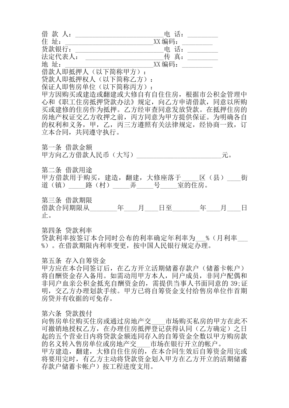 精品个人之间借款合同样书——范本_第2页