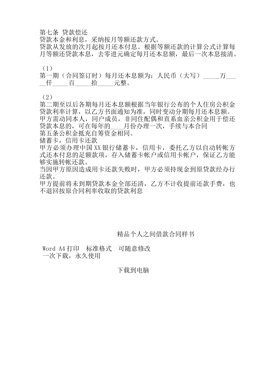精品个人之间借款合同样书——范本_第3页