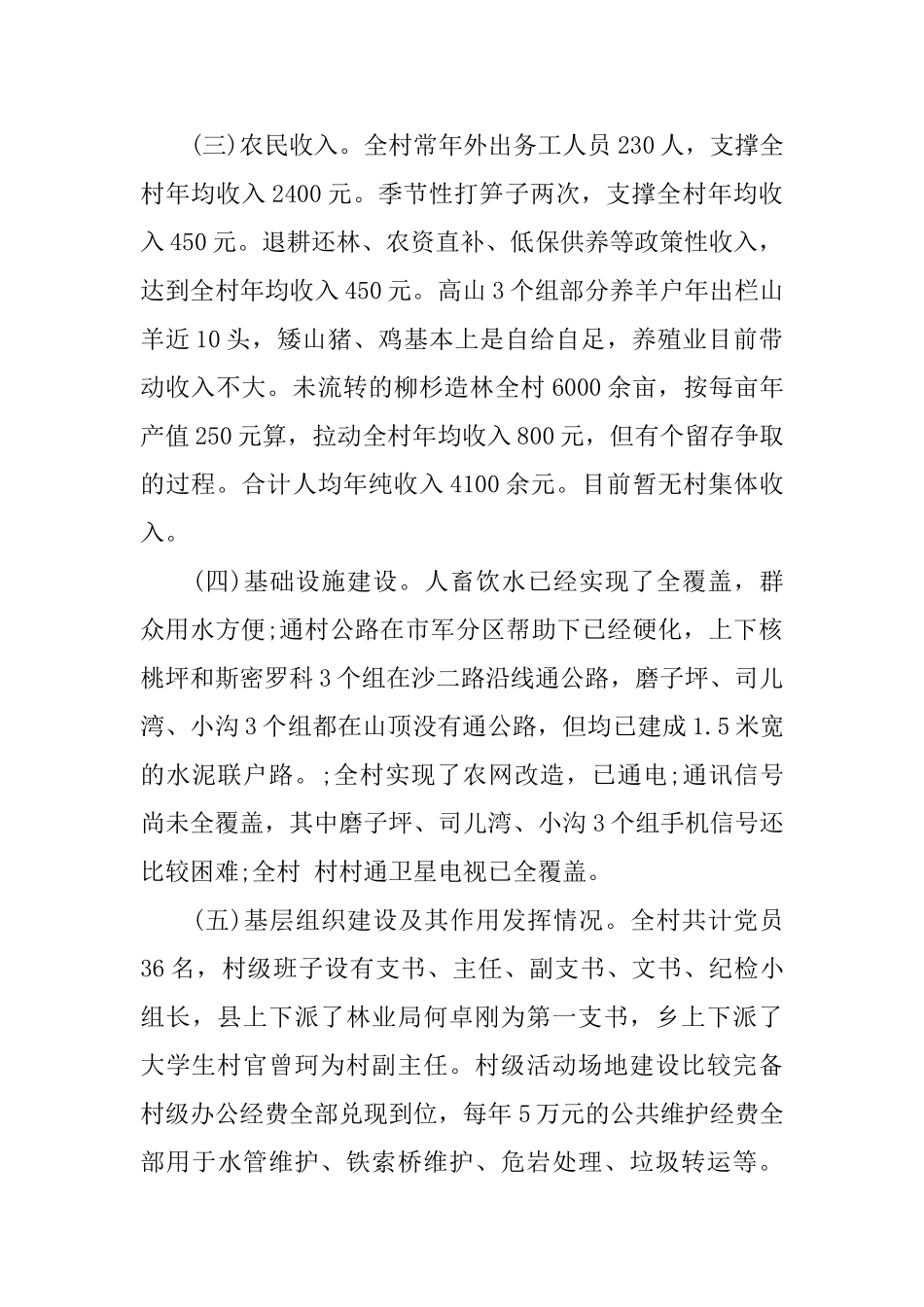 精准脱贫自查报告范文_第2页