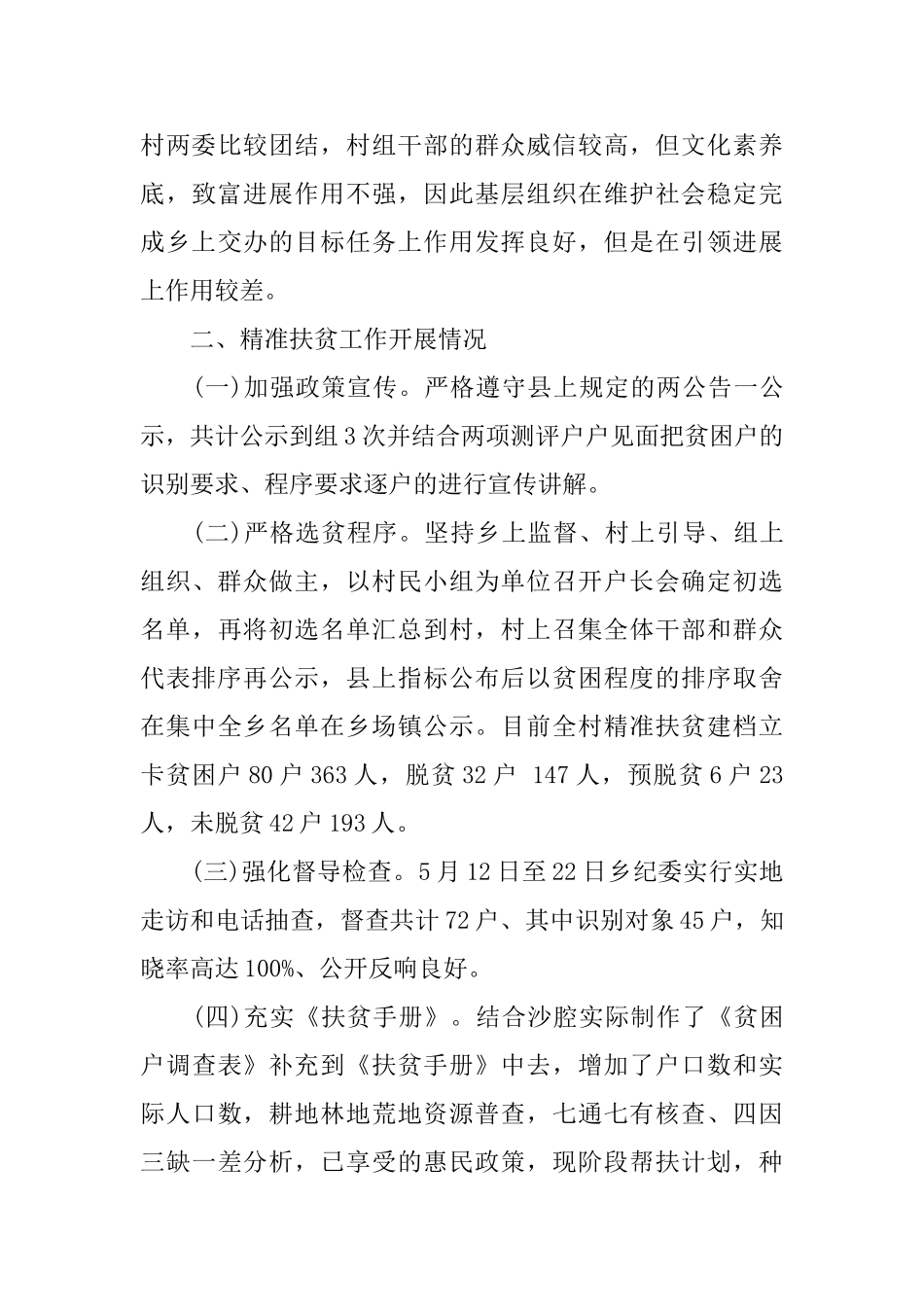 精准脱贫自查报告范文_第3页