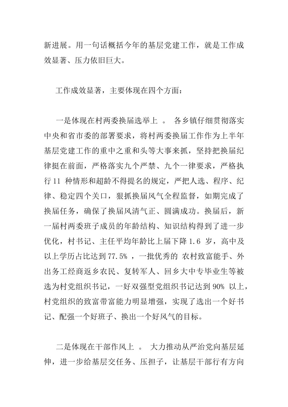 精准脱贫工作会议上的讲话_第2页