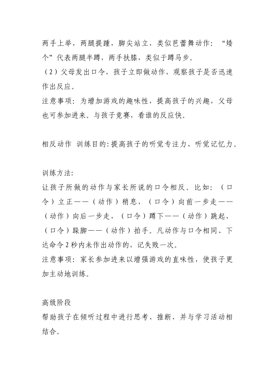 精听觉专注力训练_第3页