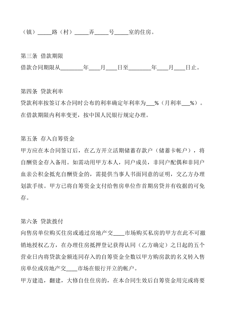 精品个人之间借款合同_第2页