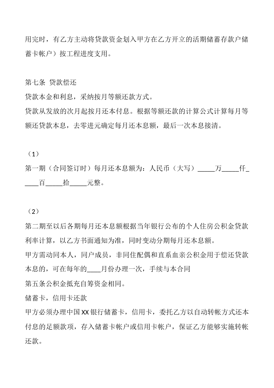 精品个人之间借款合同_第3页