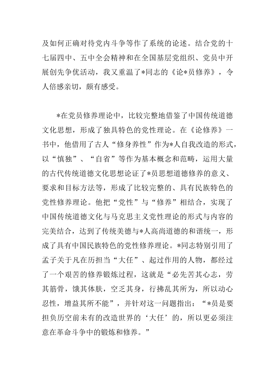 精华版党员读书心得体会汇编_第3页