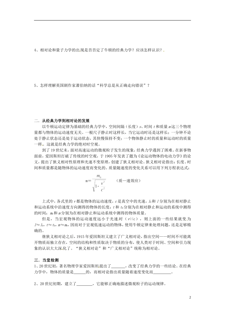 湖北省咸宁市鄂南高级中学高中物理 第6.7《行星的运动》导学案 新人教版必修2_第2页