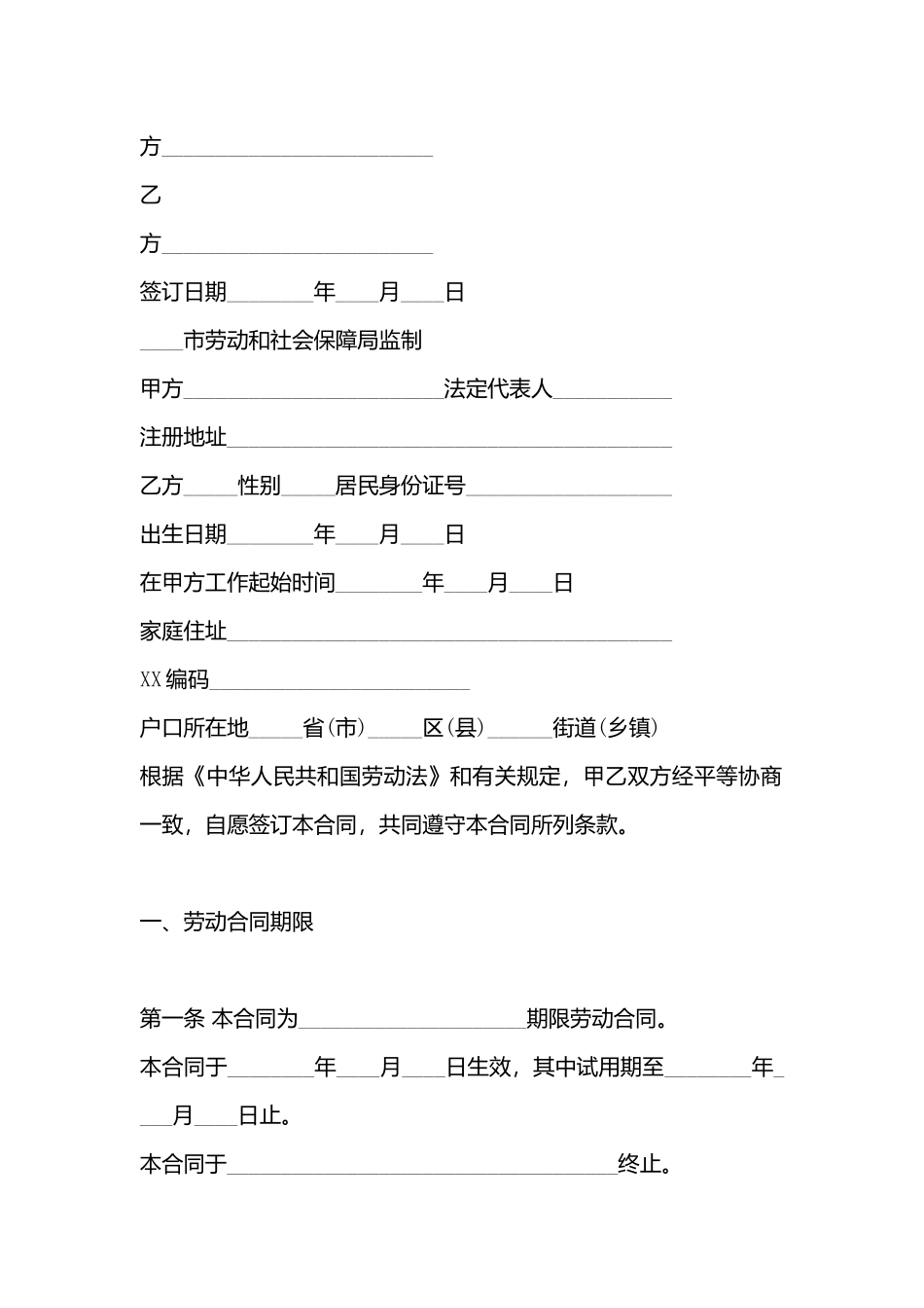 精品个人劳动合同_第3页