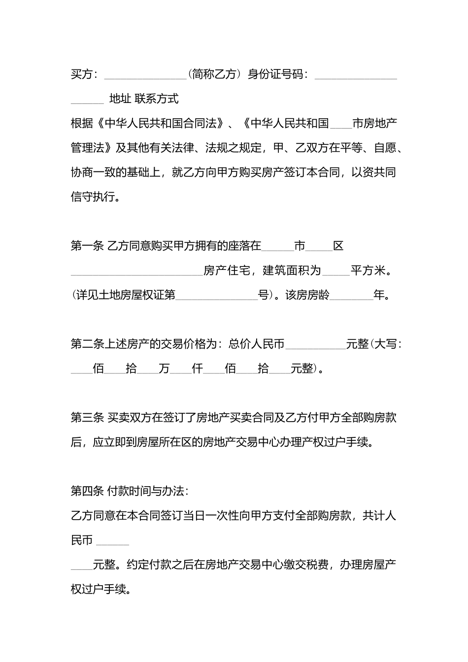 精品中介购房合同_第3页