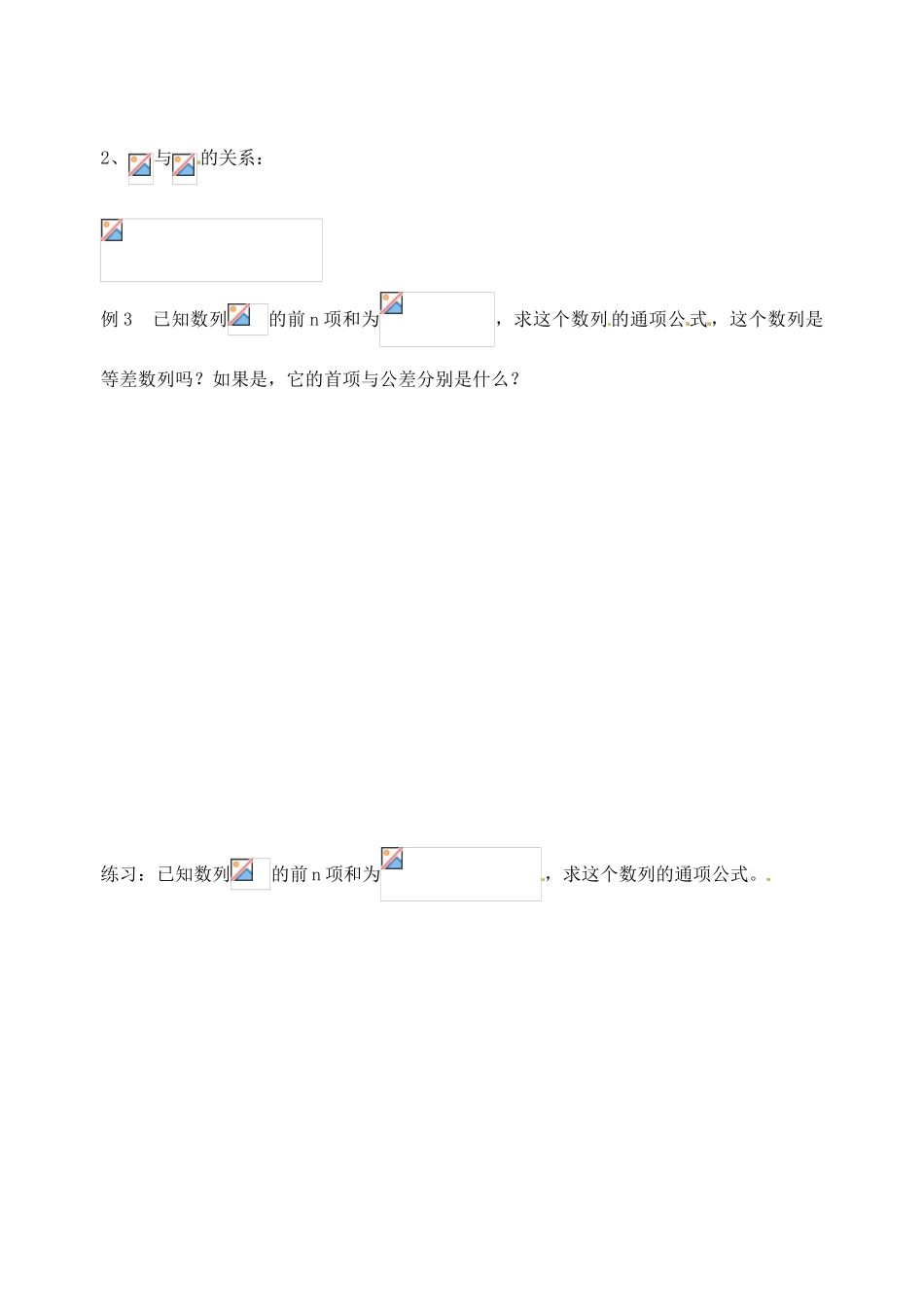 浙江省嘉善县新世纪学校2014高中数学 2.3 等差数列的前n项和（二）学案 新人教A版必修5_第2页