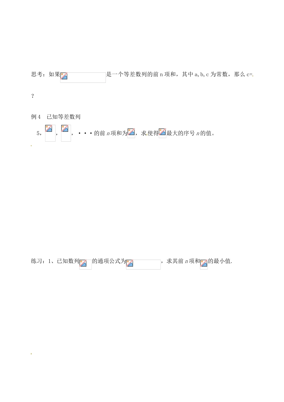 浙江省嘉善县新世纪学校2014高中数学 2.3 等差数列的前n项和（二）学案 新人教A版必修5_第3页